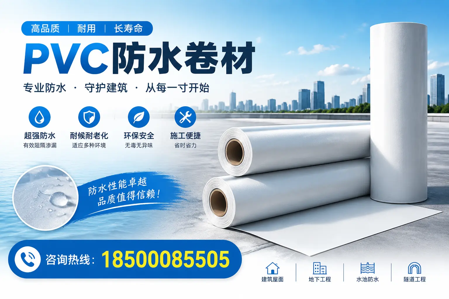 如何正确使用PVC防水卷材，提升家居防水效果，适合白城的用户